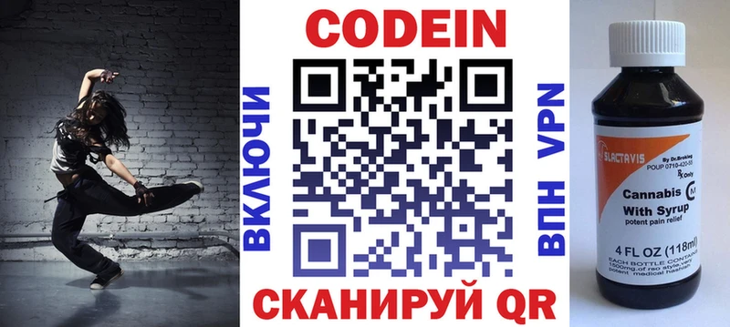 Кодеин Purple Drank площадка клад Сорск купить наркотик